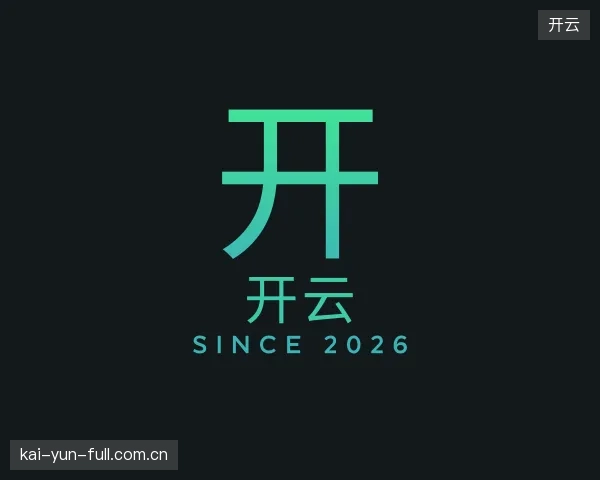 了解开云团队
